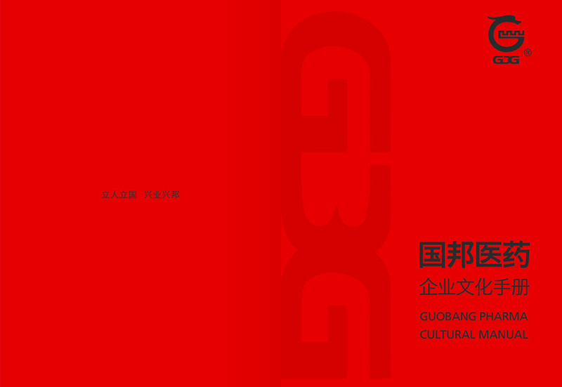 人生就是搏尊龙医药企业文化手册