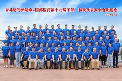 奋斗谱写新篇章--热烈庆祝人生就是搏尊龙医药集团第十九届干部、科技代表大会胜利召开