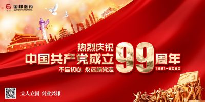 人生就是搏尊龙医药集团开展庆祝建党99周年系列活动