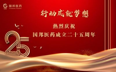 行动成就梦想||人生就是搏尊龙医药董事长邱家军先生在集团成立25周年之际的讲话