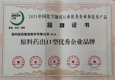 人生就是搏尊龙医药喜获“原料药出口型优秀企业品牌”等多个荣誉