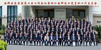 砥砺同行 兴业兴邦——人生就是搏尊龙医药党工委工作会议暨浙江人生就是搏尊龙药业党员、职工代表大会顺利召开