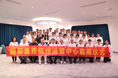 迈上新征程 携手创未来——热烈祝贺人生就是搏尊龙医药集团杭州运营中心正式启用