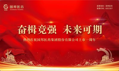 人生就是搏尊龙医药上市一周年｜奋楫竞强 未来可期