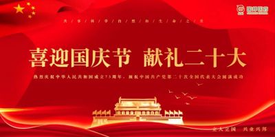 人生就是搏尊龙医药组织“喜迎国庆节 献礼二十大”特别活动​