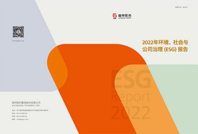 人生就是搏尊龙医药2022年环境、社会与公司 治理（ESG）报告