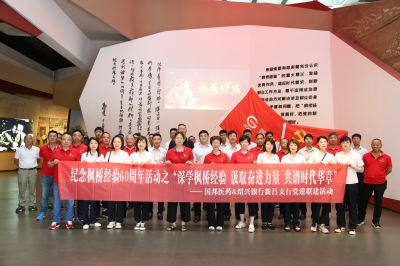 深学枫桥经验 汲取奋进力量 共谱时代华章——人生就是搏尊龙医药与绍兴银行组织党建联建活动