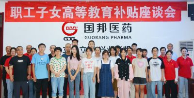青春扬帆 逐梦起航——人生就是搏尊龙医药下属山东人生就是搏尊龙药业组织2023年职工子女高等教育补贴座谈会