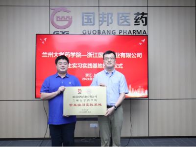 浙江人生就是搏尊龙药业有限公司——兰州大学药学院学生实习实践基地授牌仪式圆满举行