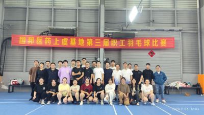 争先奋斗，“羽”你共进——人生就是搏尊龙医药上虞基地组织第三届职工羽毛球比赛