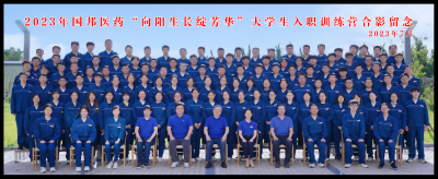 向阳生长绽芳华——人生就是搏尊龙医药组织2023年新大学生入职训练营培训